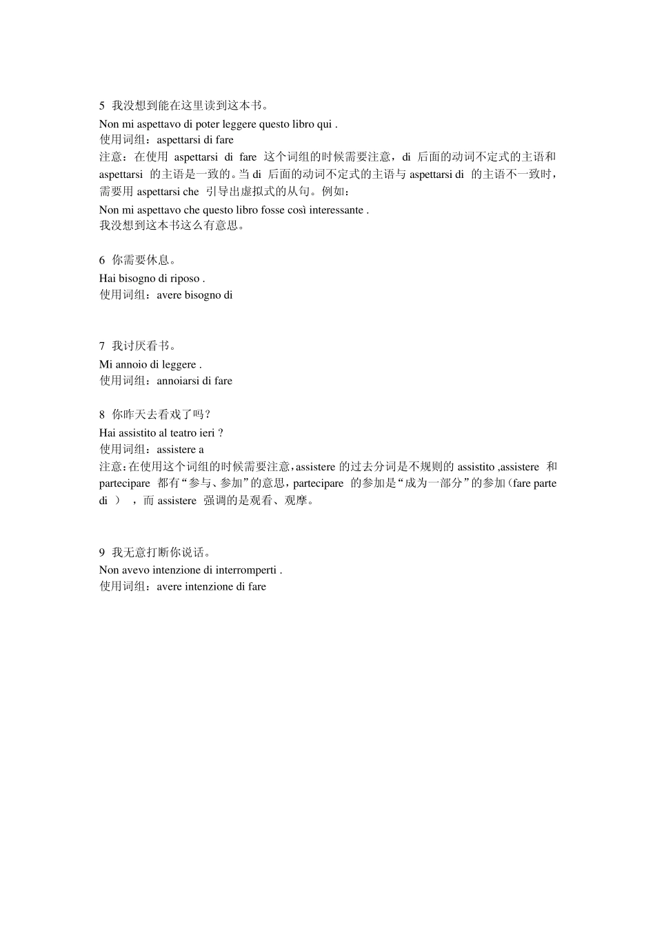 意大利语动词与形容词搭配手册答案_第2页