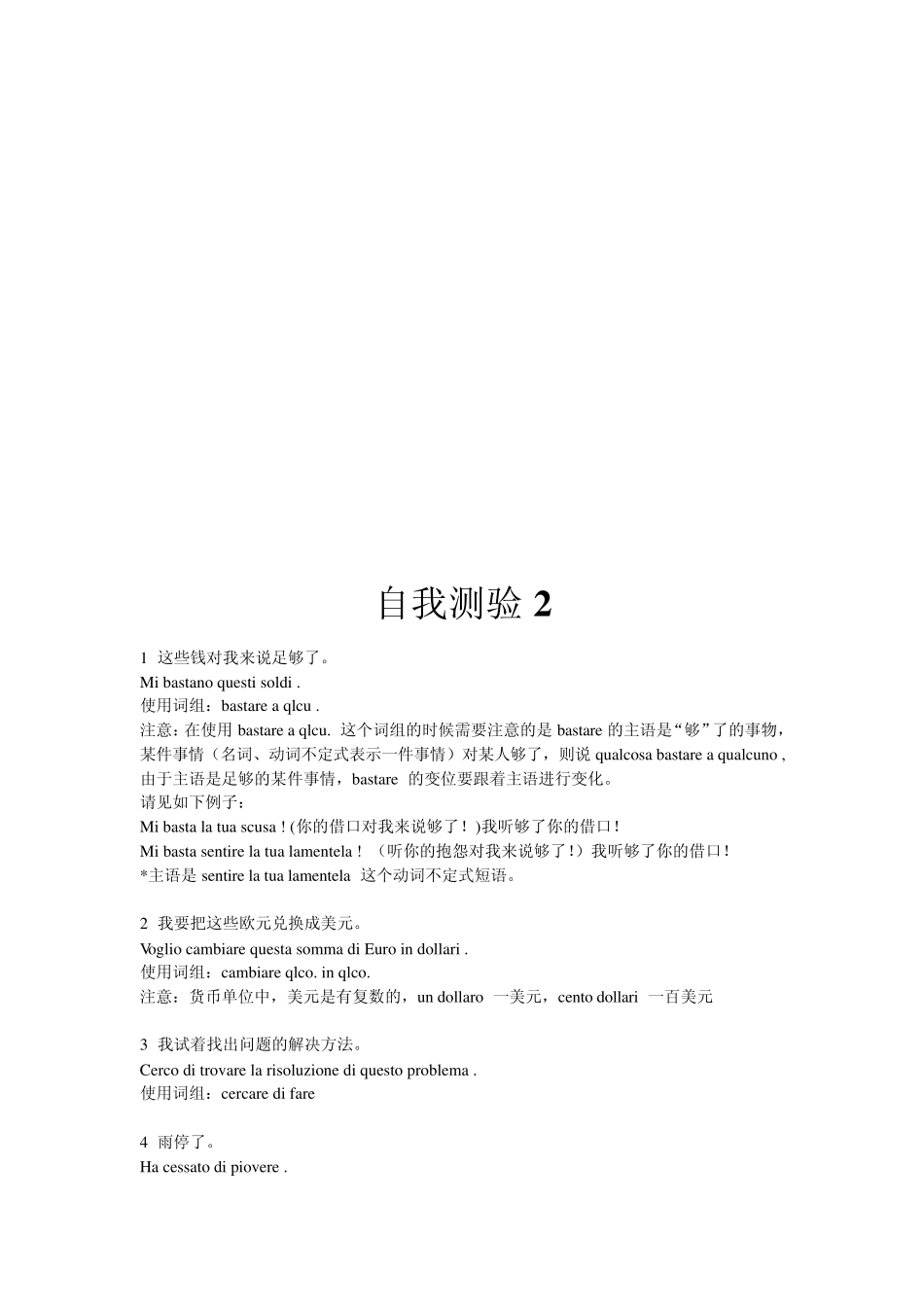 意大利语动词与形容词搭配手册答案_第3页