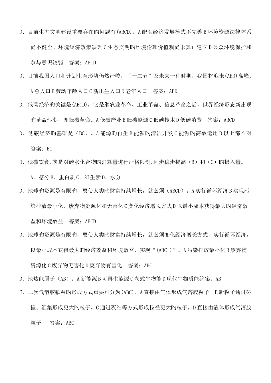 2025年美丽中国与生态文明建设题库_第2页
