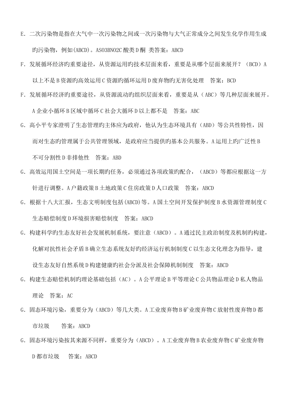 2025年美丽中国与生态文明建设题库_第3页