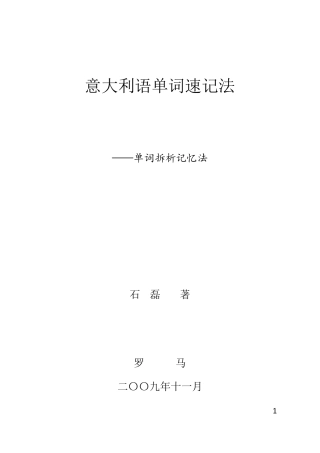 意大利语单词速记法终结版