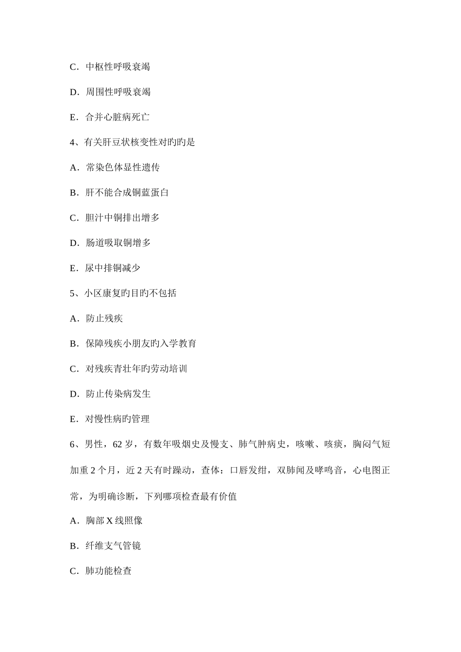 2025年广西主治医师公共卫生中级主管技师职称卫生资格试题_第2页