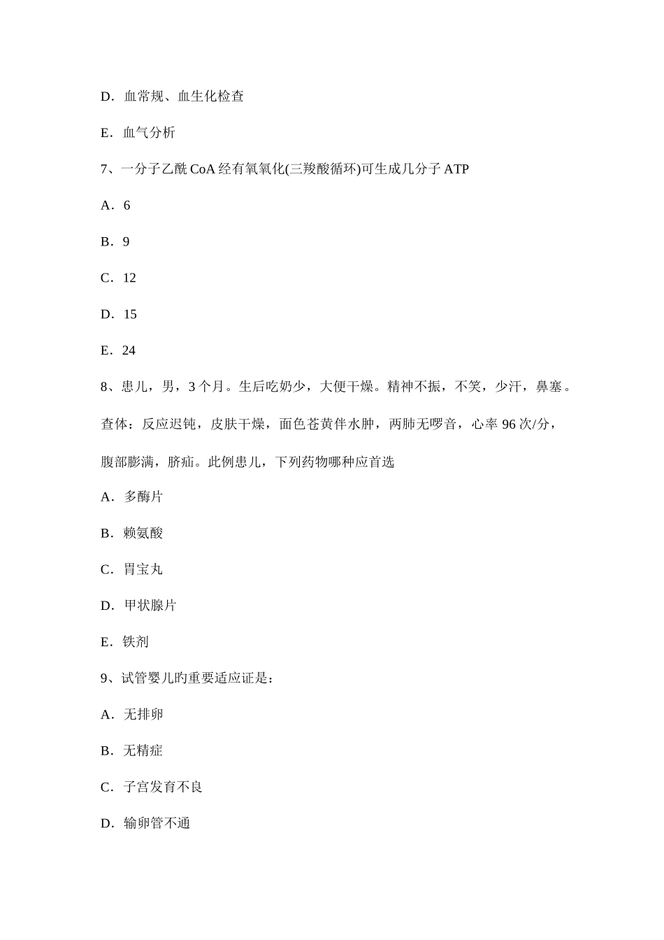 2025年广西主治医师公共卫生中级主管技师职称卫生资格试题_第3页