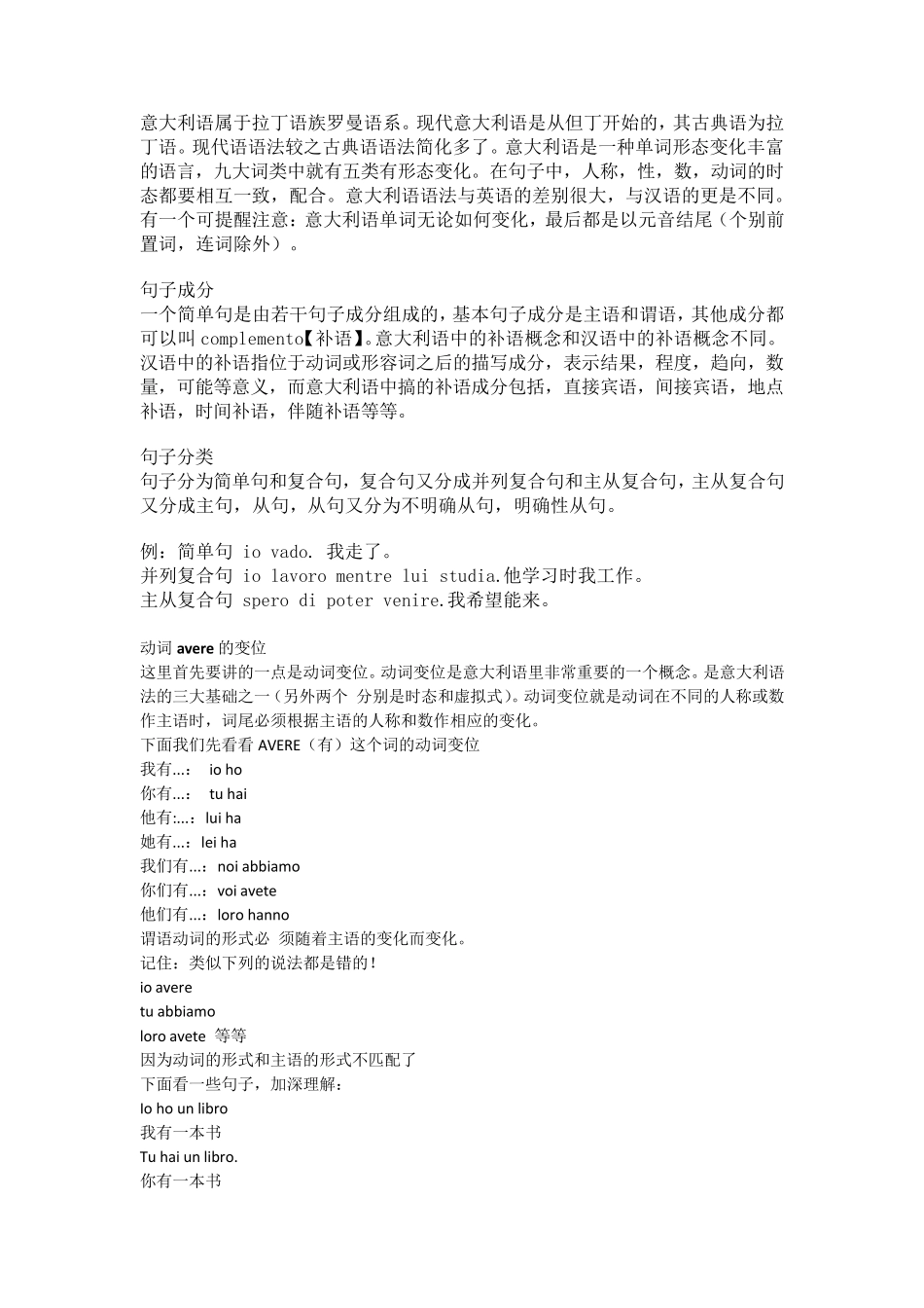 意大利语基础语法_第1页