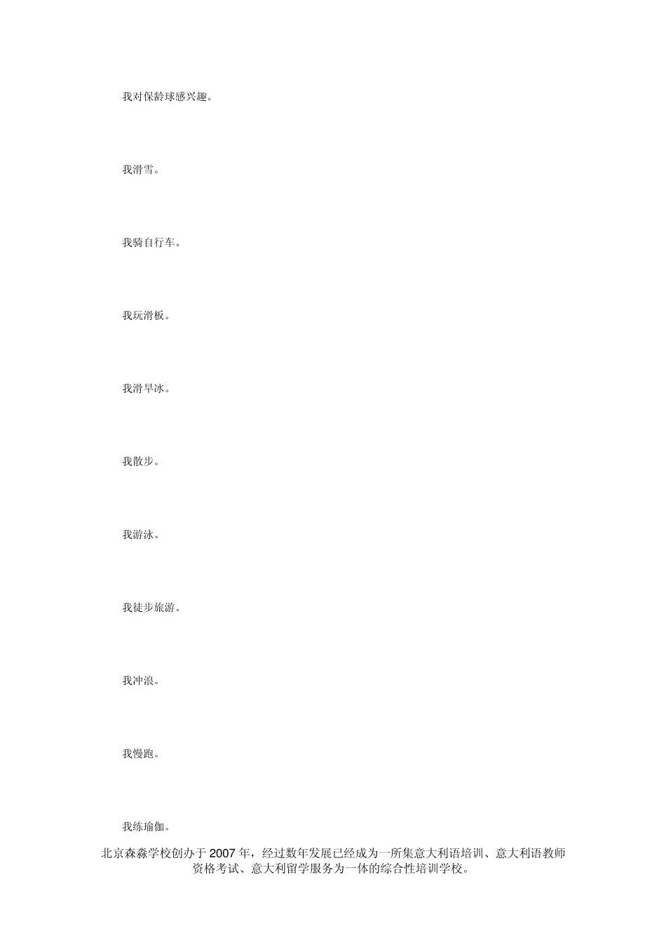 意大利语对话——零基础入门必背_第2页