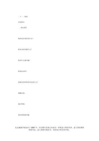 意大利语对话——零基础入门必背