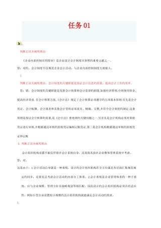 2025年电大春季学期会计制度设计网上任务