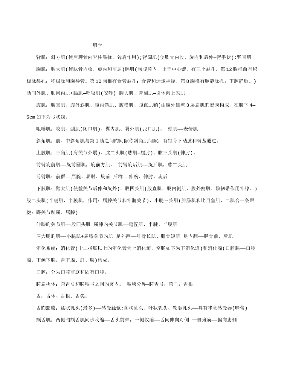 2025年成人高考医学综合重点哦自己总结的_第1页