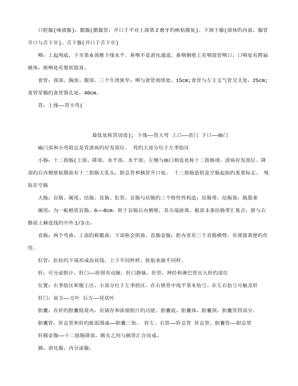 2025年成人高考医学综合重点哦自己总结的_第2页