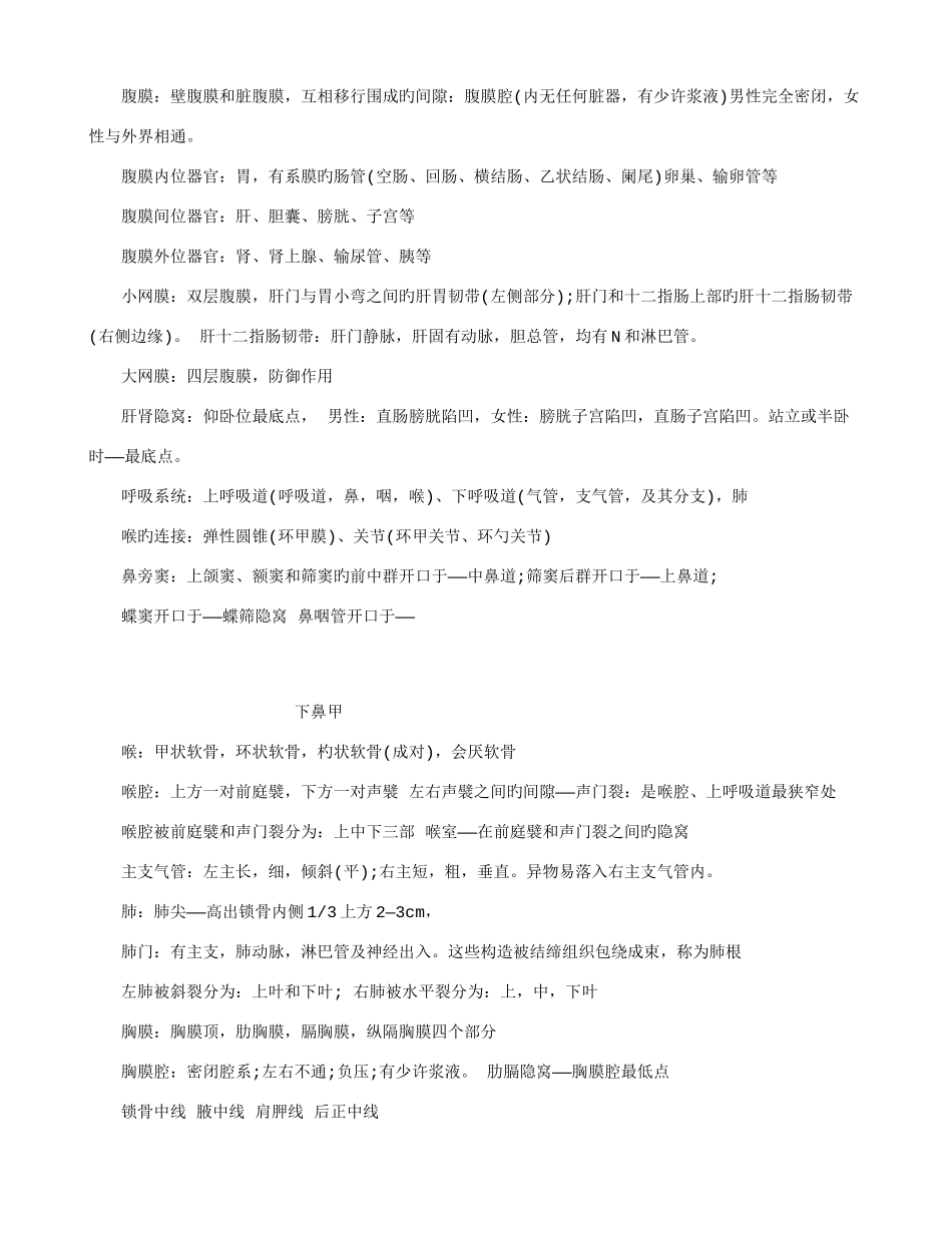 2025年成人高考医学综合重点哦自己总结的_第3页