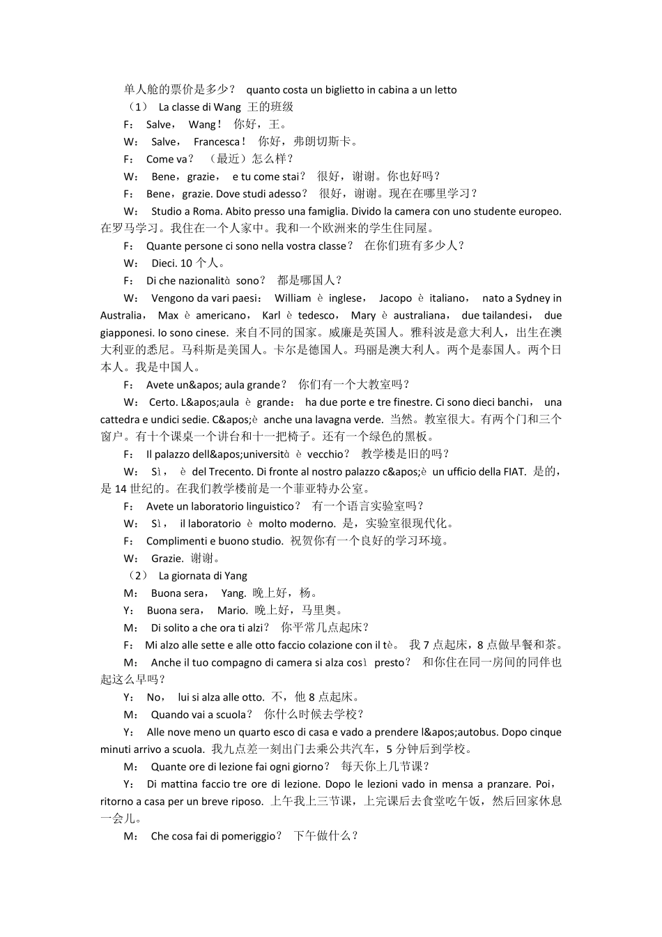 意大利语日常用语_第2页