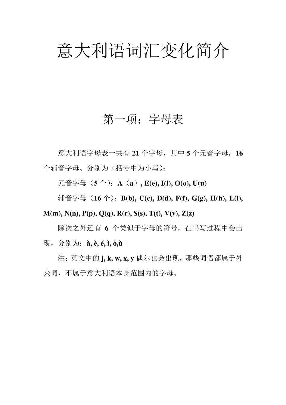 意大利语词汇变化简介_第1页