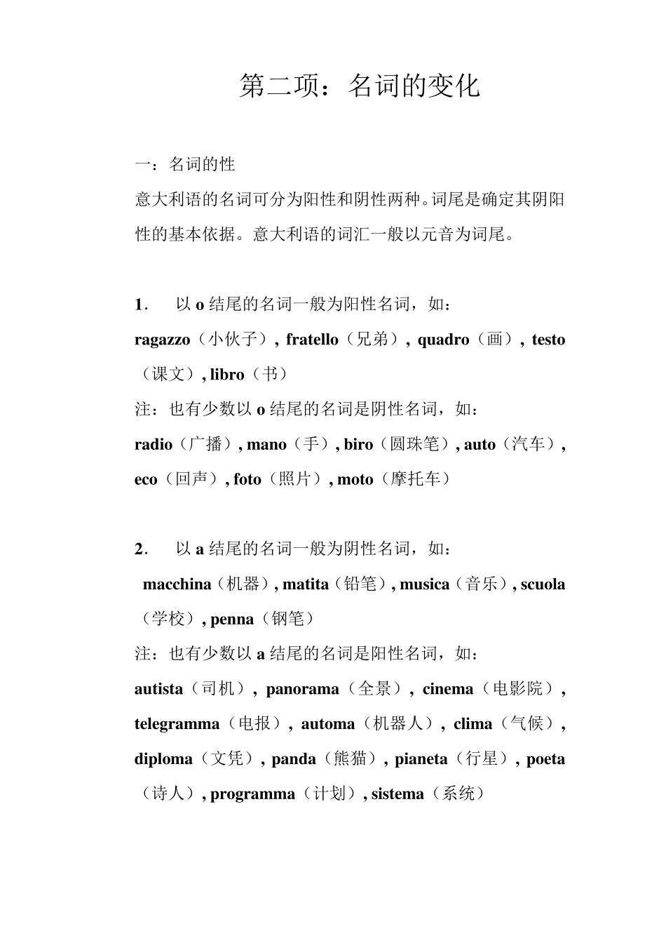 意大利语词汇变化简介_第2页