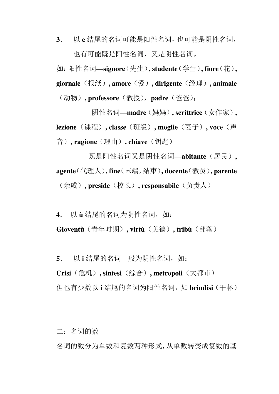 意大利语词汇变化简介_第3页
