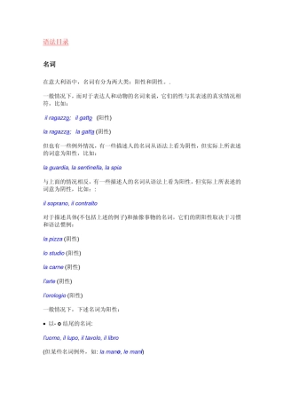 意大利语语法入门pdf格式