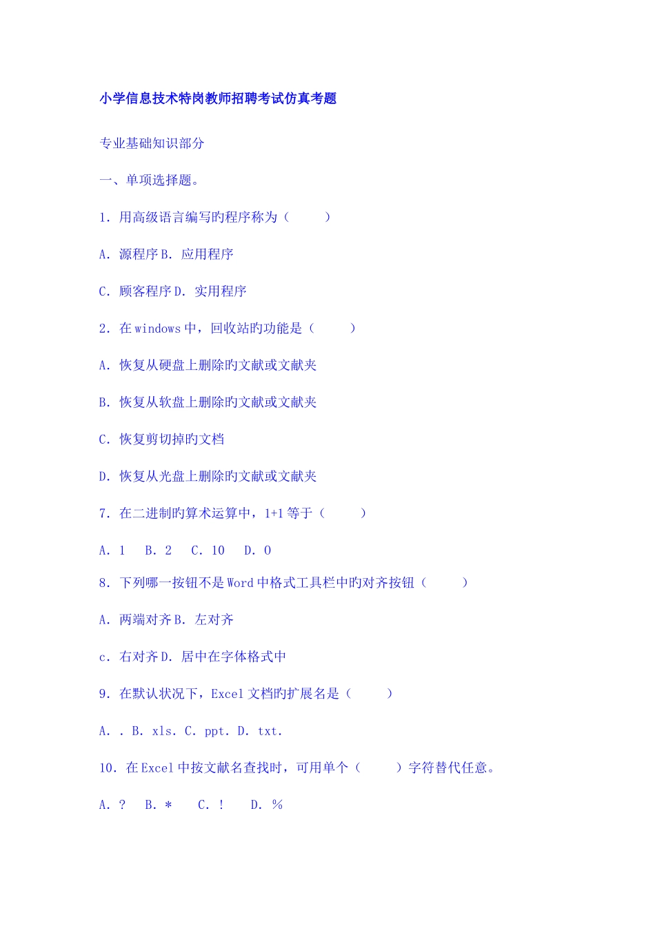 2025年计算机教师招聘考试试题_第1页