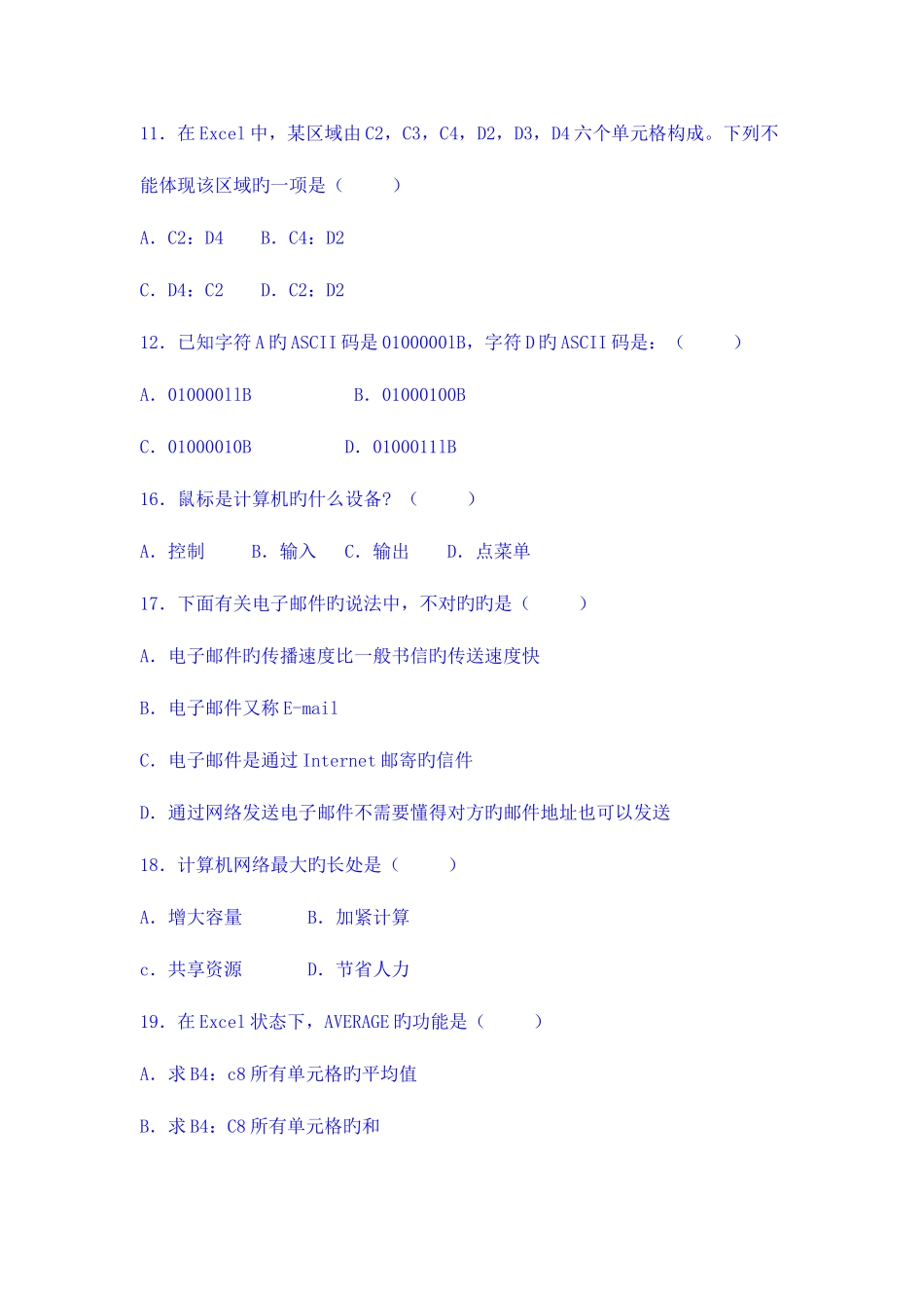 2025年计算机教师招聘考试试题_第2页