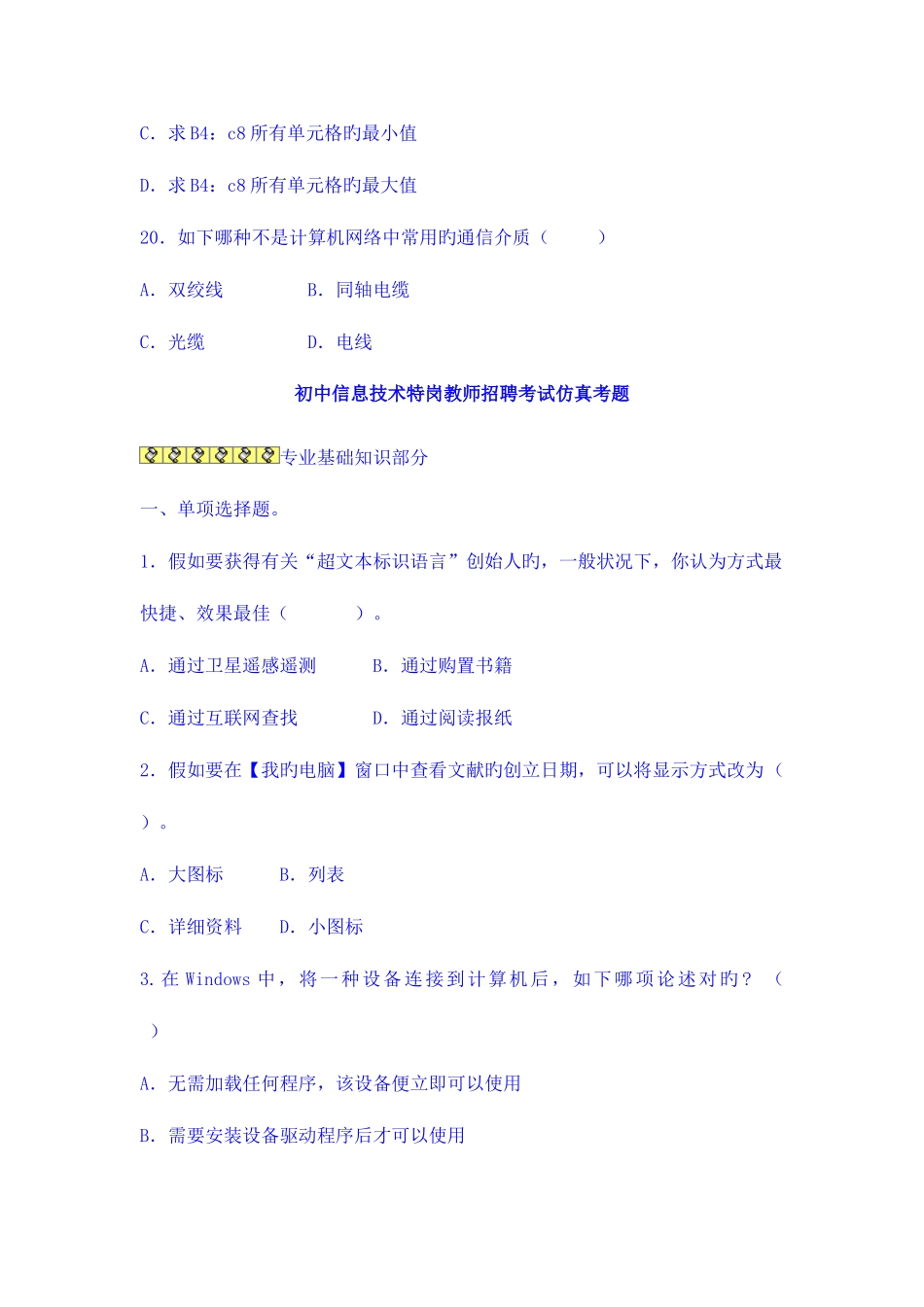 2025年计算机教师招聘考试试题_第3页