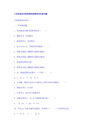 2025年计算机教师招聘考试试题