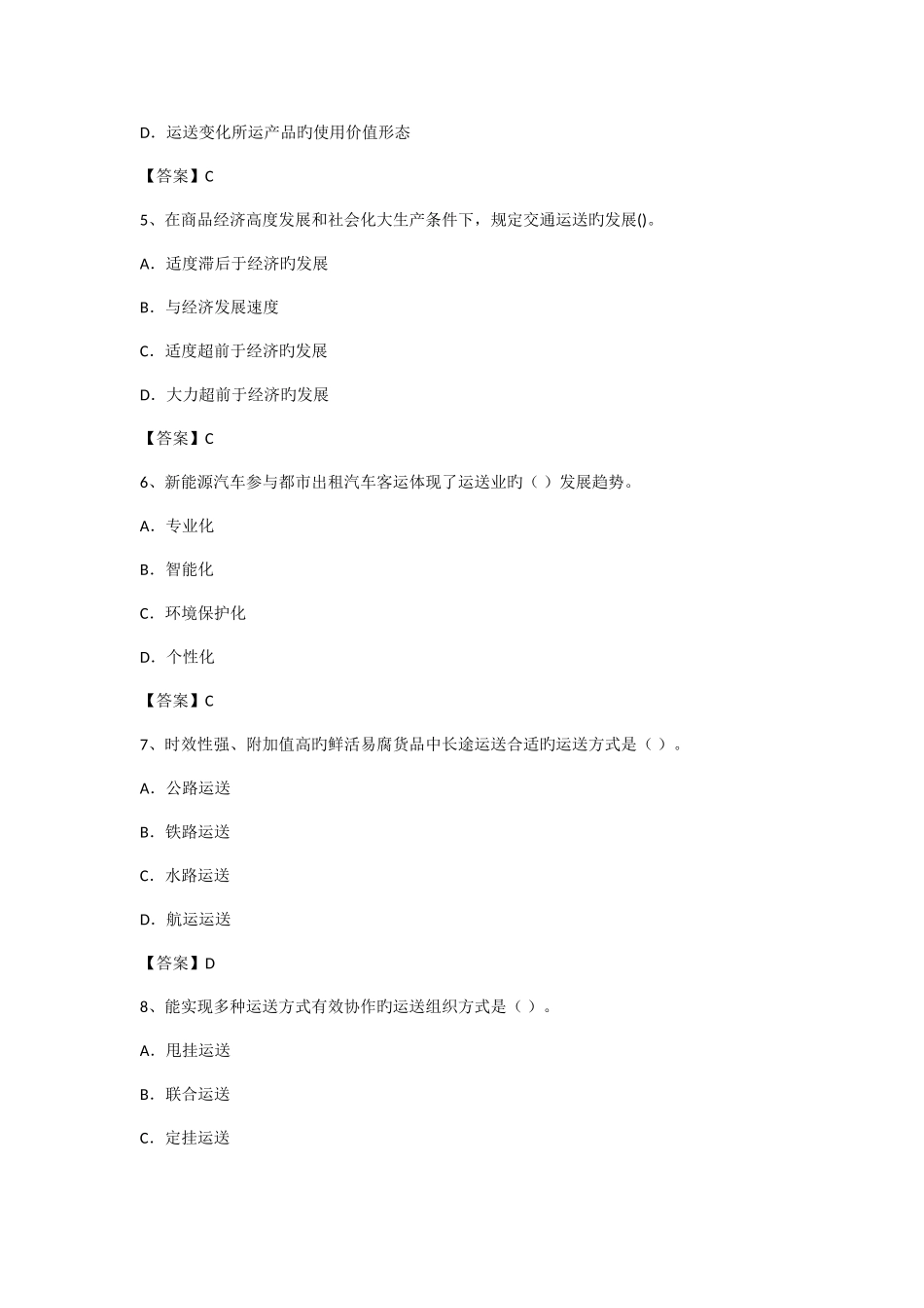 2025年经济师公路运输真题_第2页