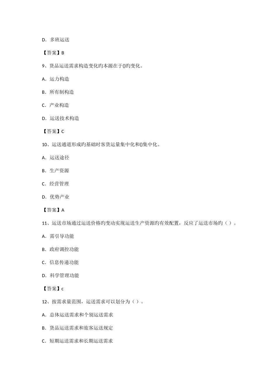 2025年经济师公路运输真题_第3页