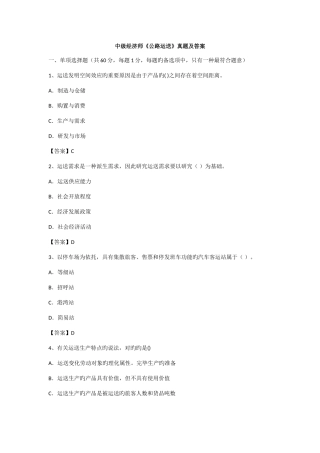 2025年经济师公路运输真题