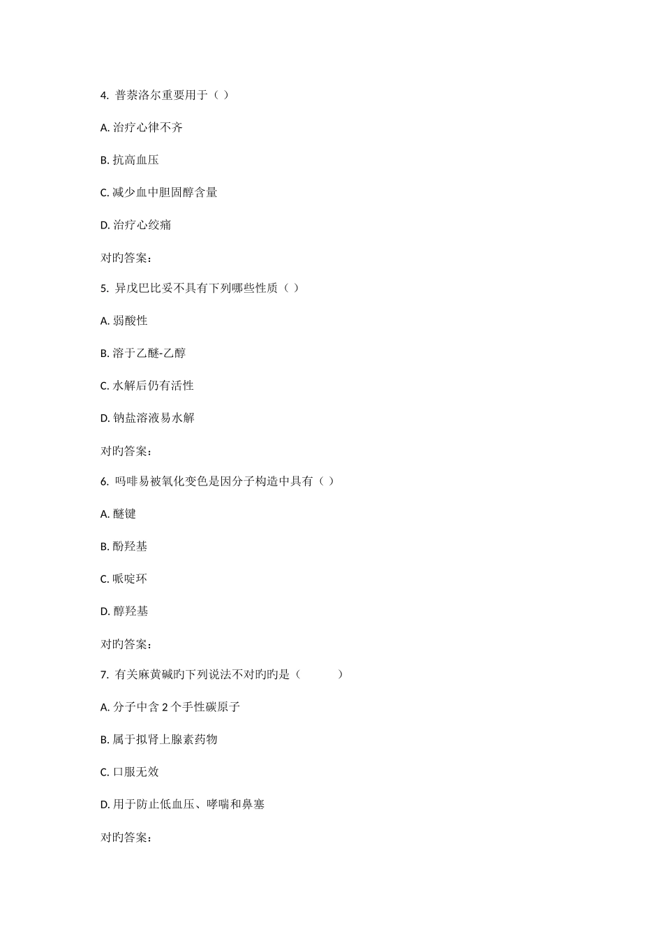 2025年川农药物化学本科在线作业_第2页