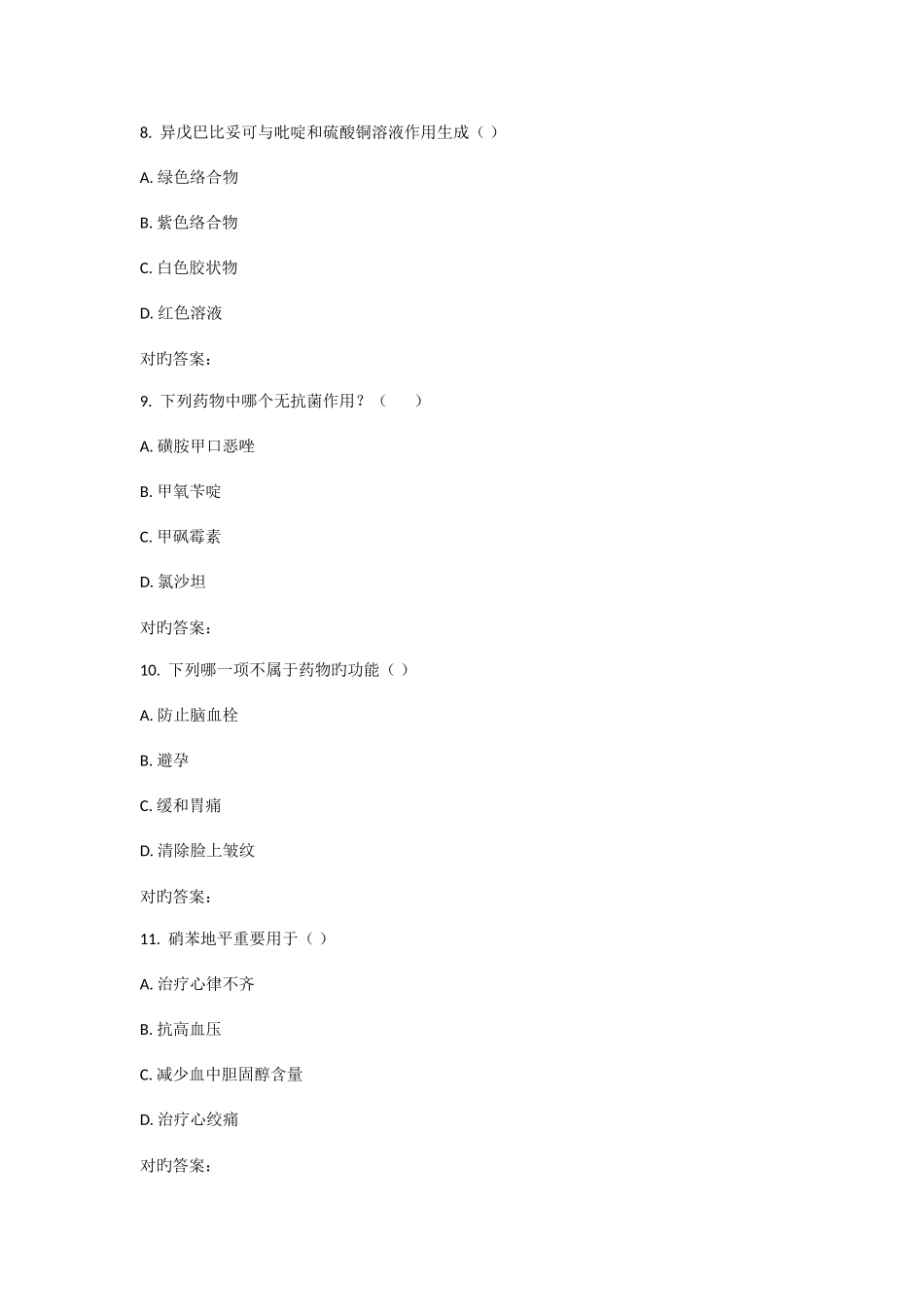 2025年川农药物化学本科在线作业_第3页