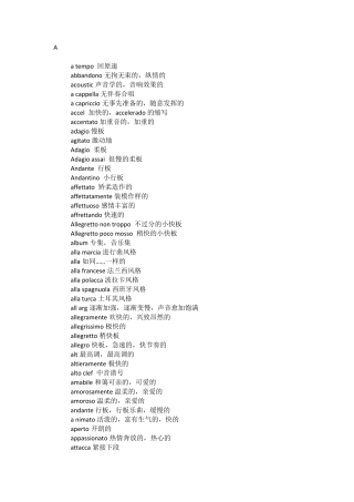 意大利语音乐术语