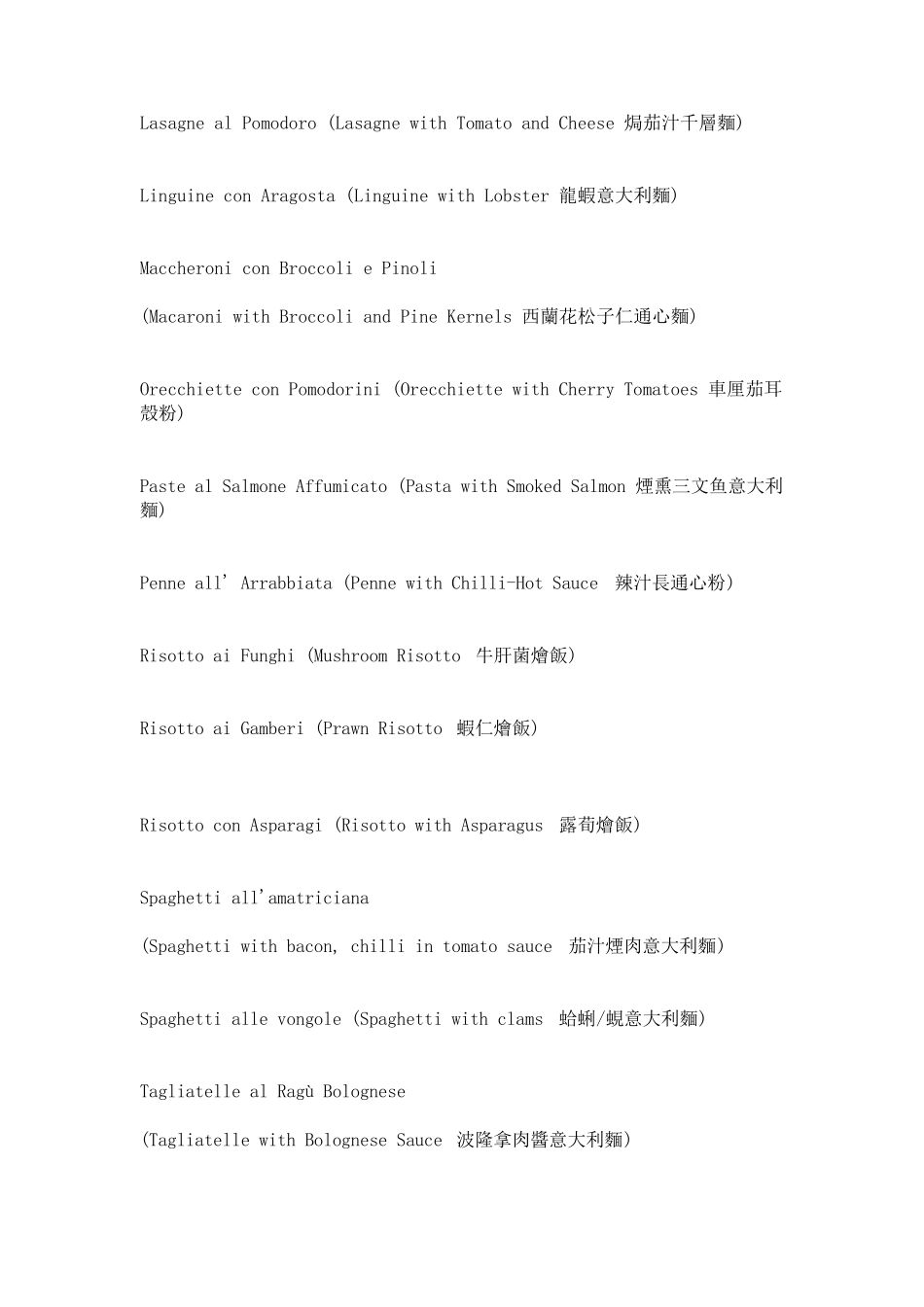 意大利语餐馆菜单_第2页