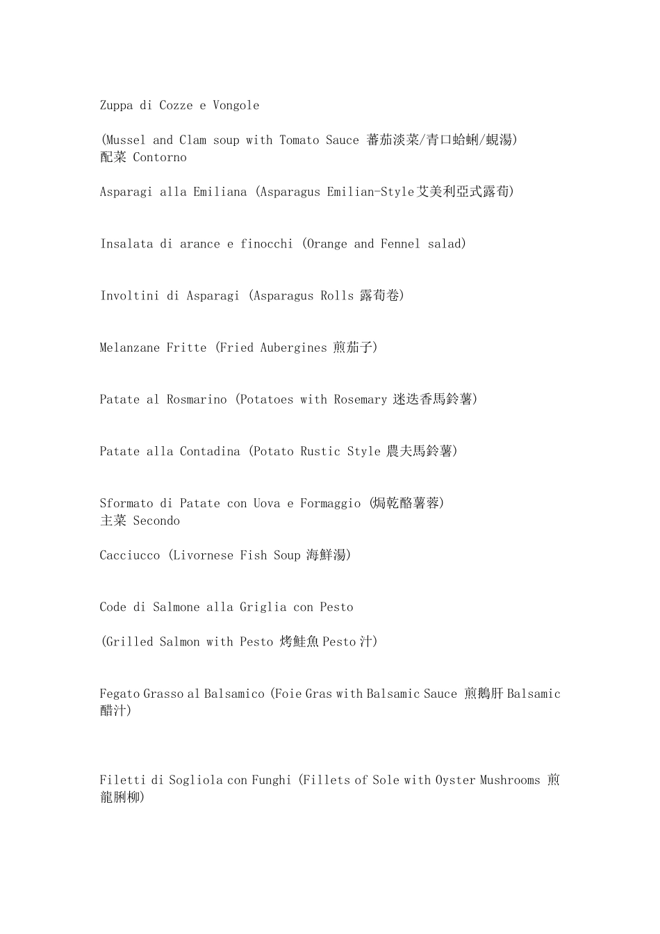 意大利语餐馆菜单_第3页