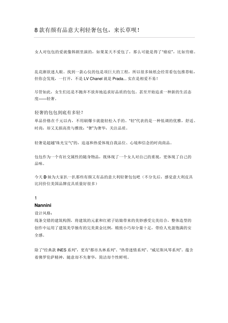 意大利轻奢包包八大品牌合集_第1页