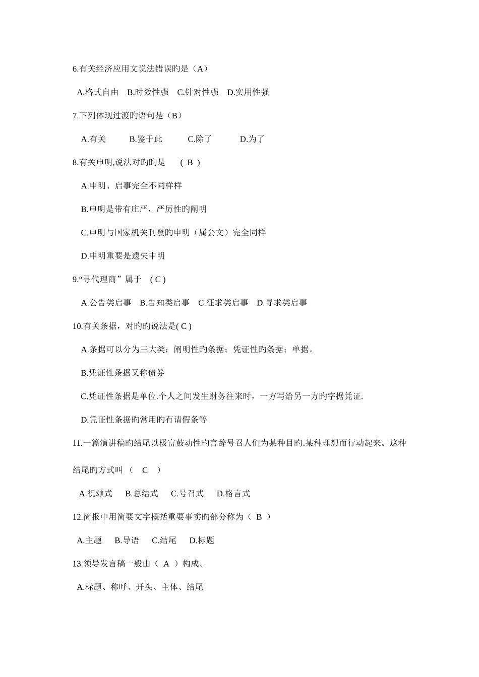 2025年经济应用文写作试题库_第2页