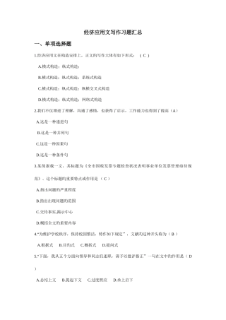 2025年经济应用文写作试题库