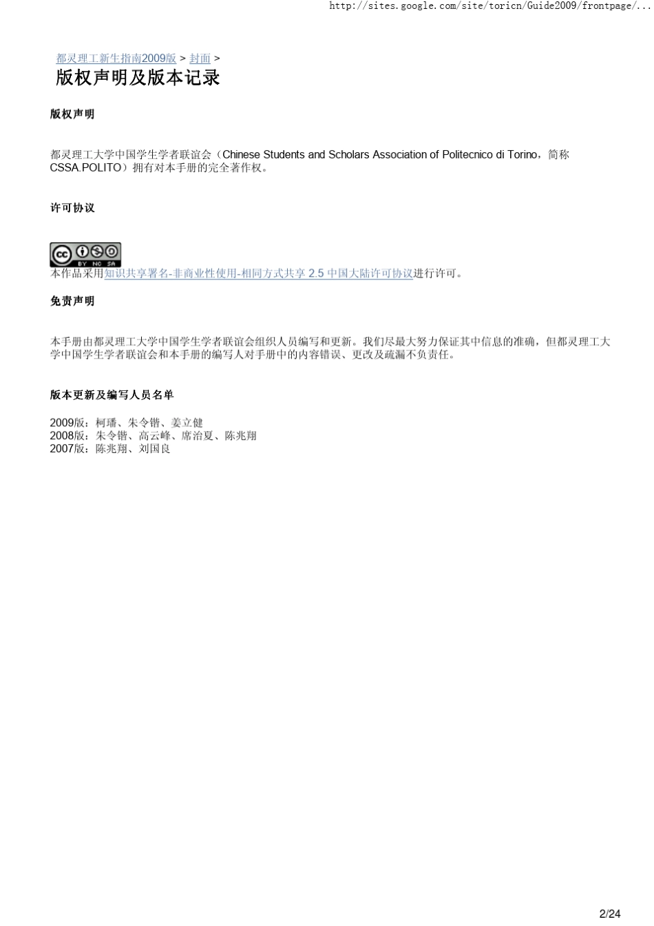 意大利都灵理工大学新生指南_第2页