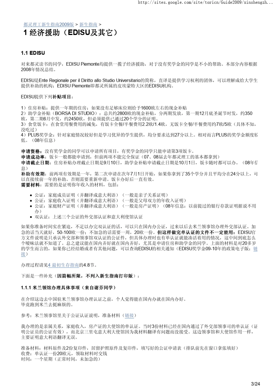 意大利都灵理工大学新生指南_第3页