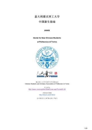 意大利都灵理工大学新生指南