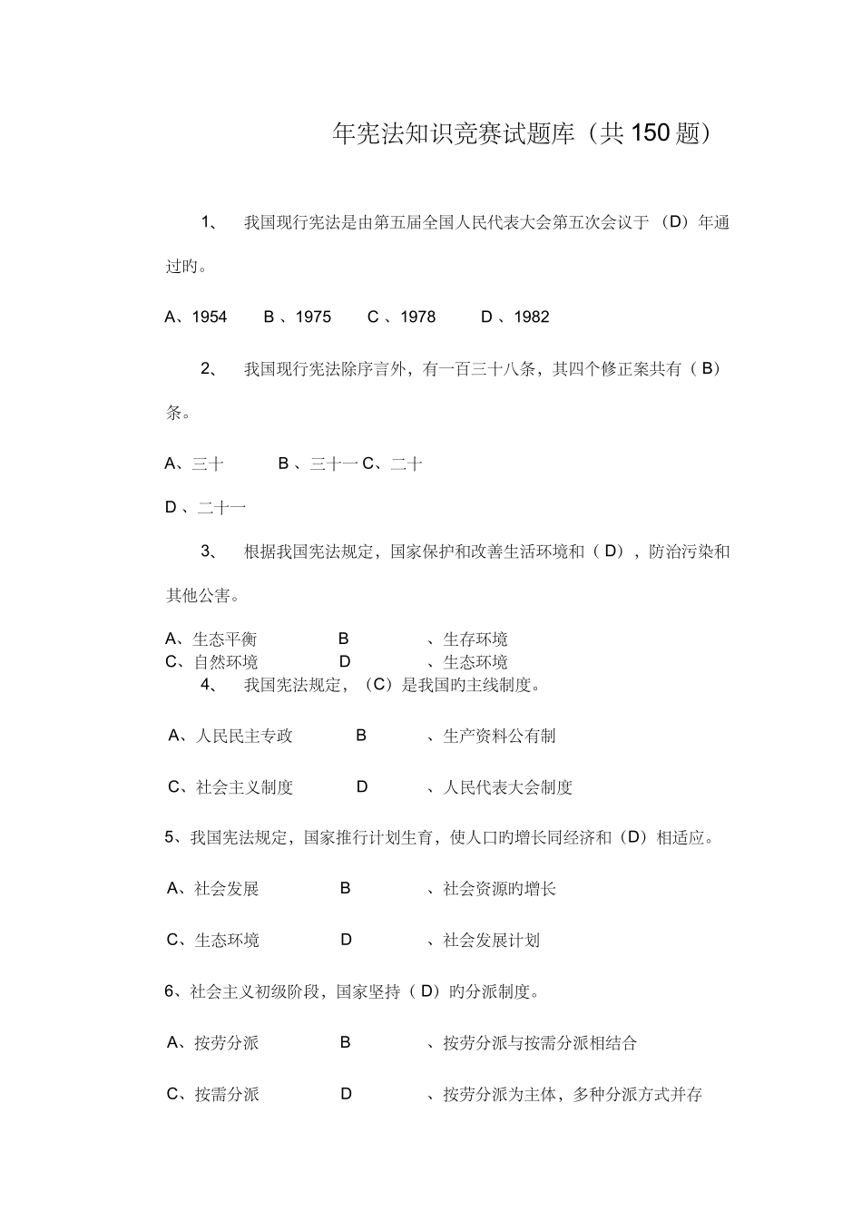 2025年宪法知识竞赛试题合集及答案_第1页