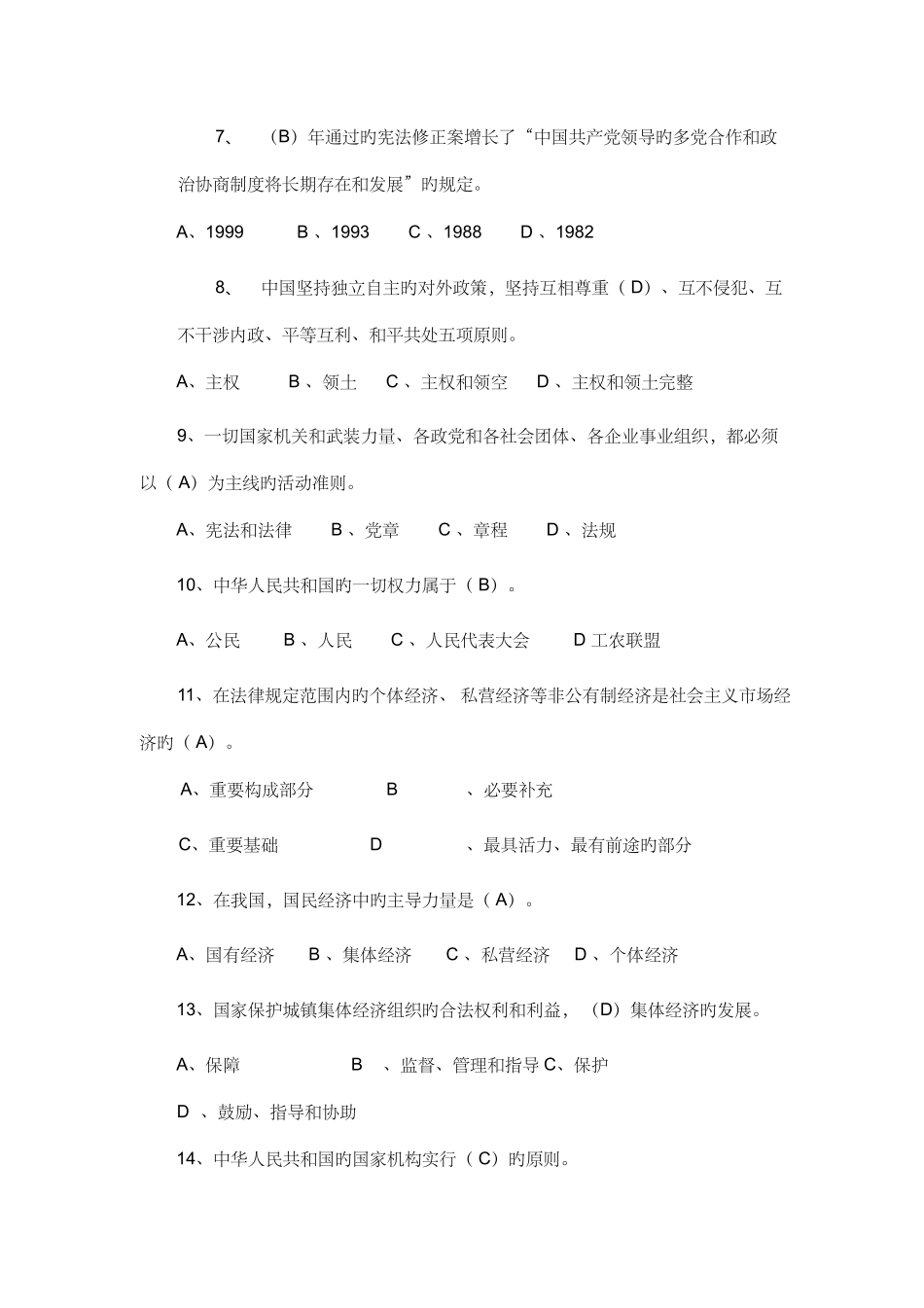 2025年宪法知识竞赛试题合集及答案_第2页