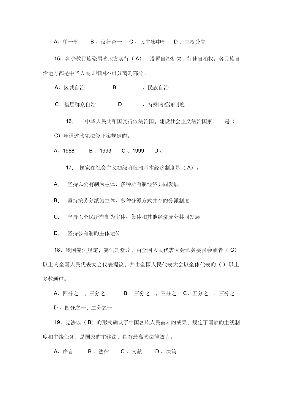 2025年宪法知识竞赛试题合集及答案_第3页