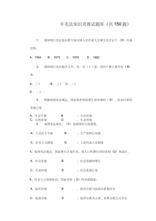 2025年宪法知识竞赛试题合集及答案