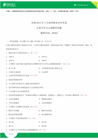 2025年自学考试心理卫生与心理辅导试题答案