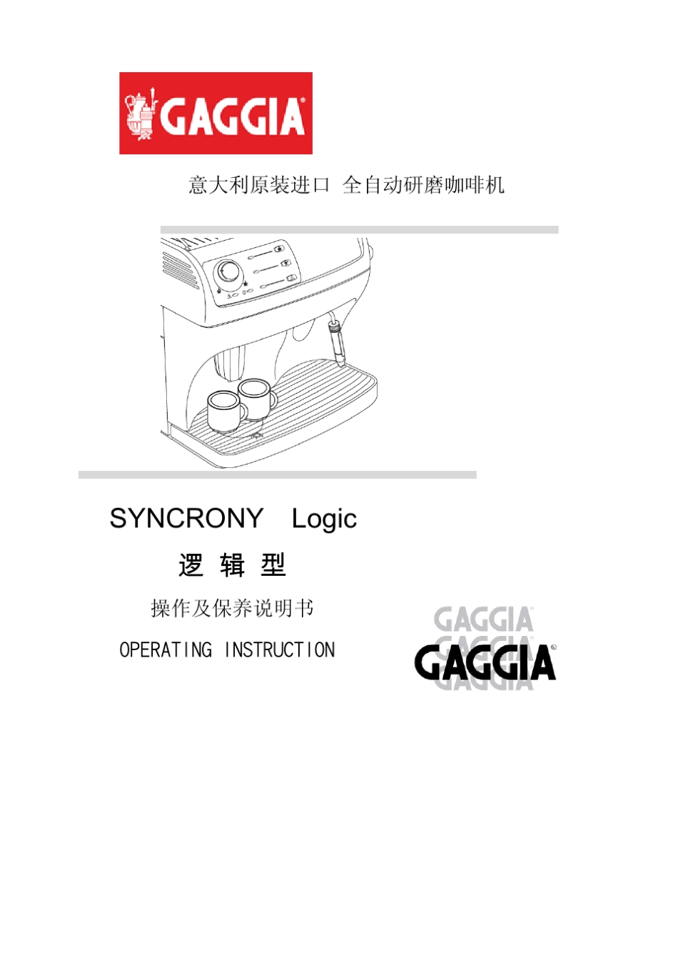 意式咖啡机说明书_第1页