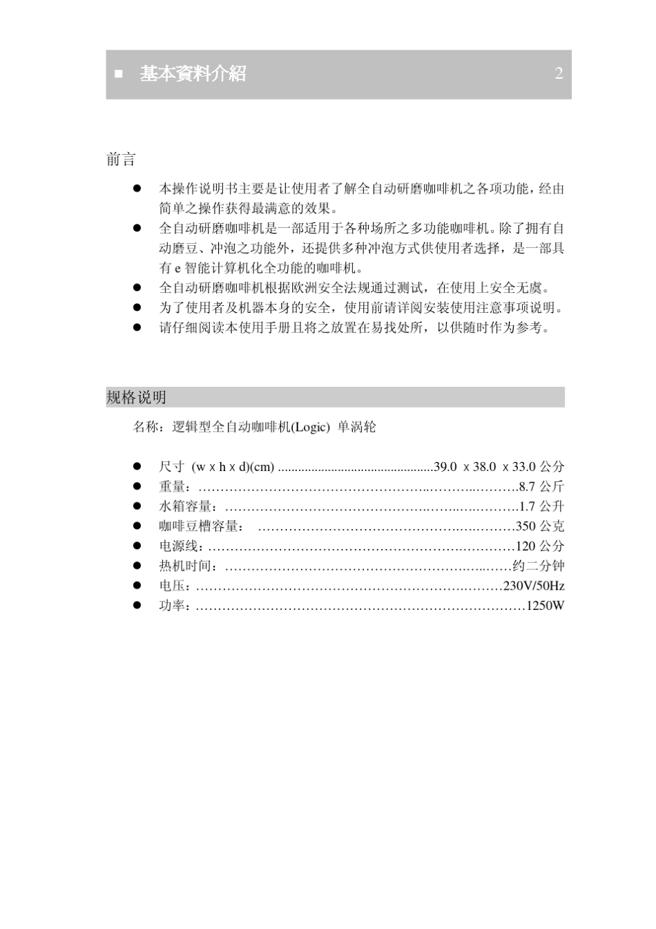意式咖啡机说明书_第3页