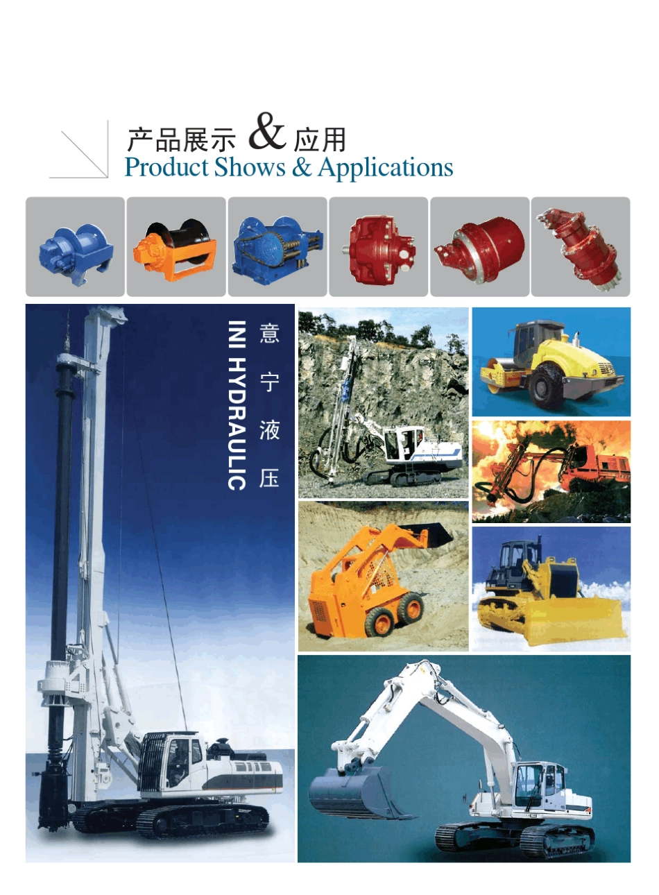 意宁液压样本_第2页