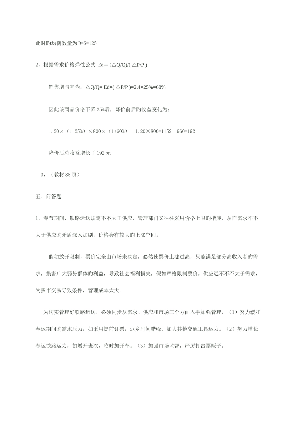 2025年电大西方经济学形成性考核册作业答案新版_第2页