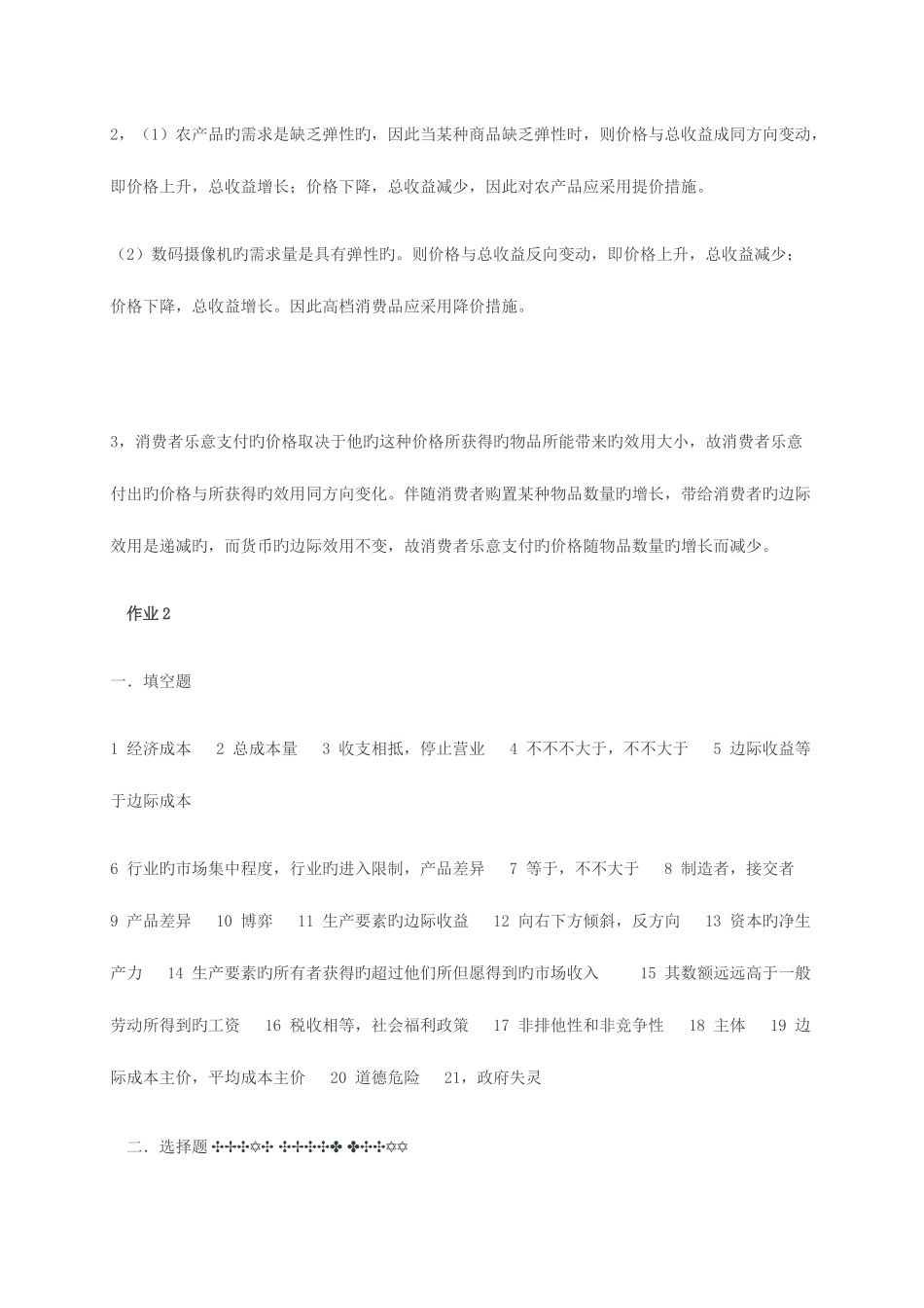 2025年电大西方经济学形成性考核册作业答案新版_第3页