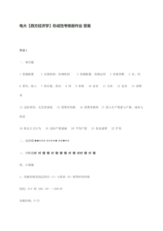 2025年电大西方经济学形成性考核册作业答案新版