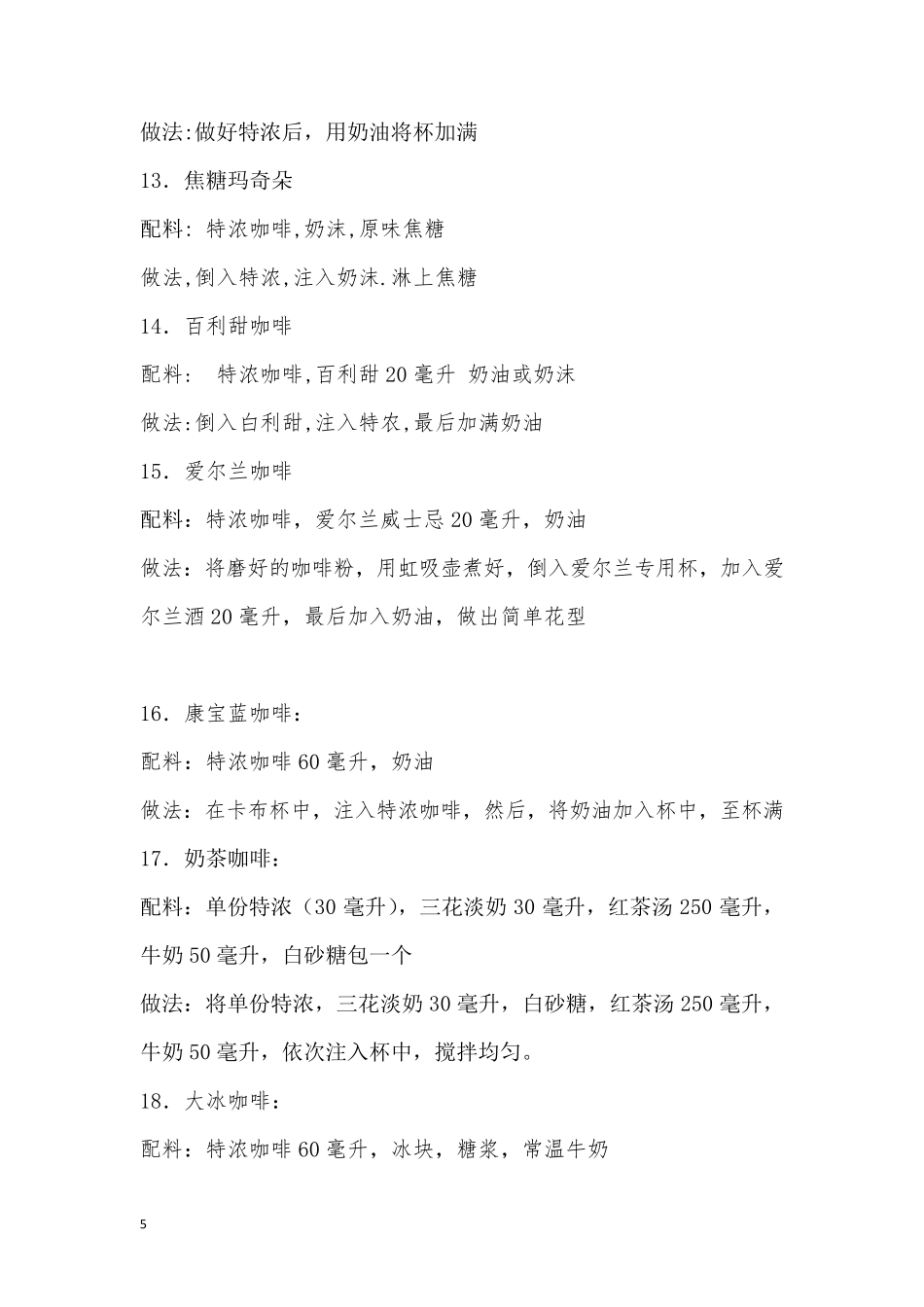 意式咖啡详细做法_第2页