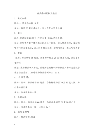 意式咖啡详细做法